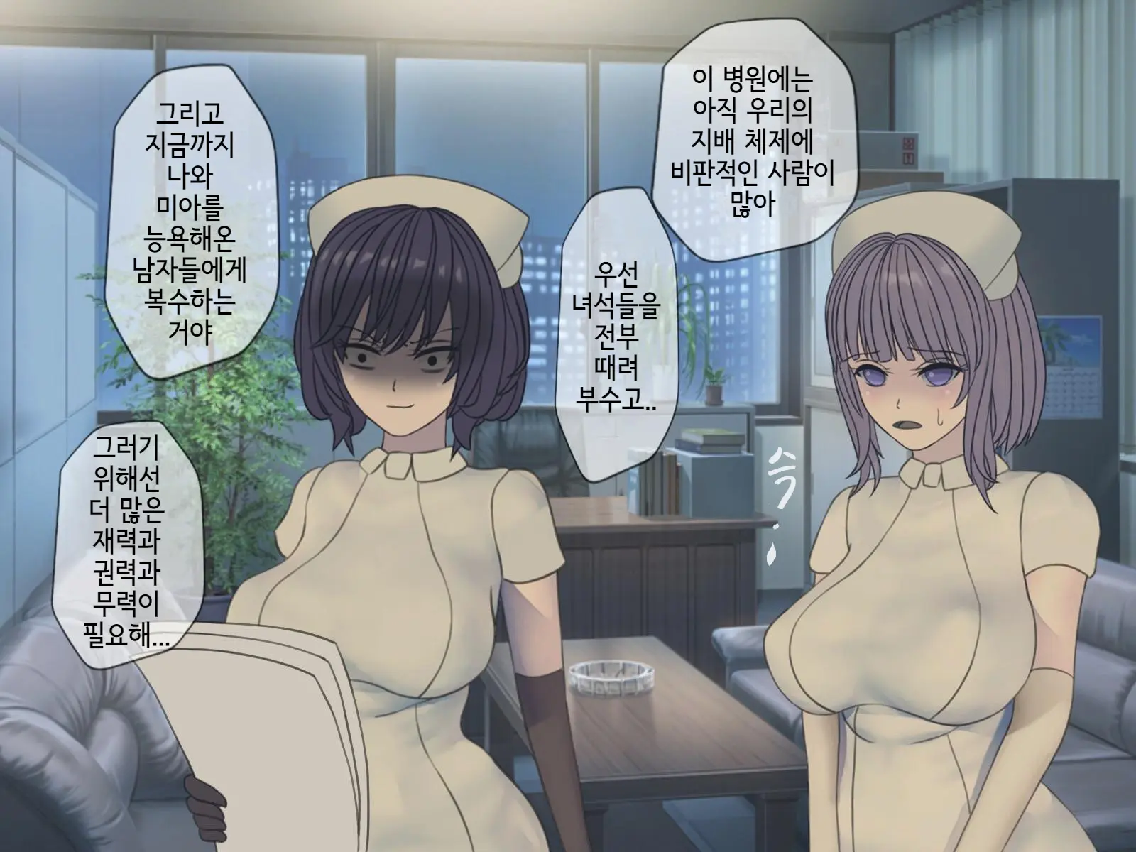 Sakusei Byoutou Saishuukai ~Seikaku Saiaku No Nurse Shika Inai Byouin De Shasei Kanri Seikatsu~ | 착정병원 최종회~ 성격 나쁜 간호사들밖에 없는 병원에서 사정관리생활~